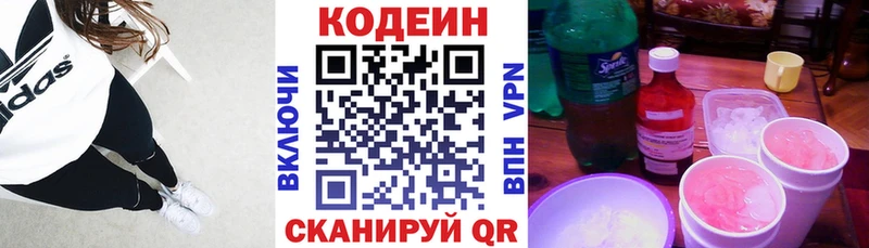 Кодеин напиток Lean (лин)  KRAKEN зеркало  Кохма 