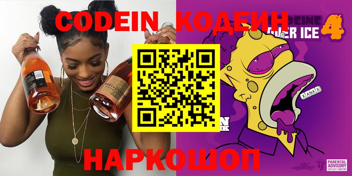 Кодеиновый сироп Lean напиток Lean (лин)  Кодеин напиток Lean (лин)  Вход с VPN  Кохма 