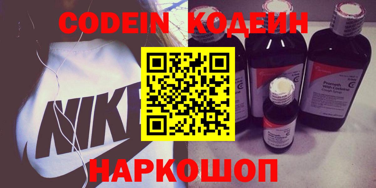 Кодеин напиток Lean (лин) Кохма