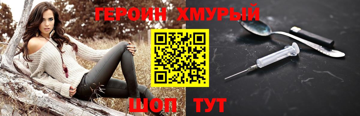 ГЕРОИН хмурый  Вход с VPN  Кохма 